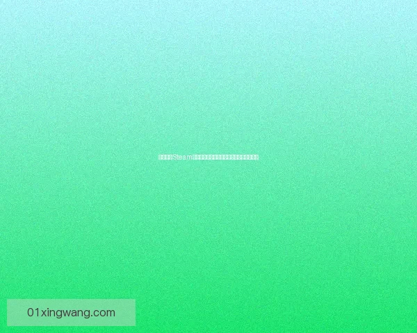 如何通过Steam账号注册轻松创建并管理你的游戏平台账号