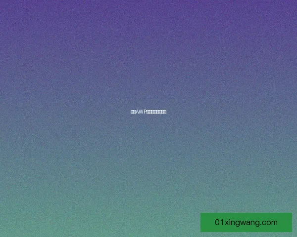 日本AWP女神，绝对震撼！